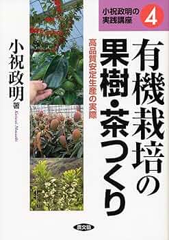 茶大百科 2 (栽培の基礎/栽培技術/生産者事例) 茶大百科 2 (栽培の基礎/栽培技術/生産者事例) 茶大百科2